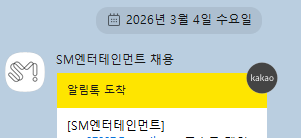 [잡담] 아 에스엠 채용팀에서 연락와서 개가티 설렜는데!!!!!!!!!! | 인스티즈