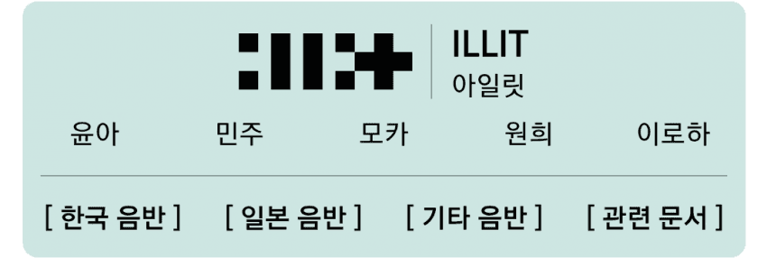 [정보/소식] 스위스 크리스토퍼 워드 시계사와 정말 비슷한 아일릿 로고 | 인스티즈