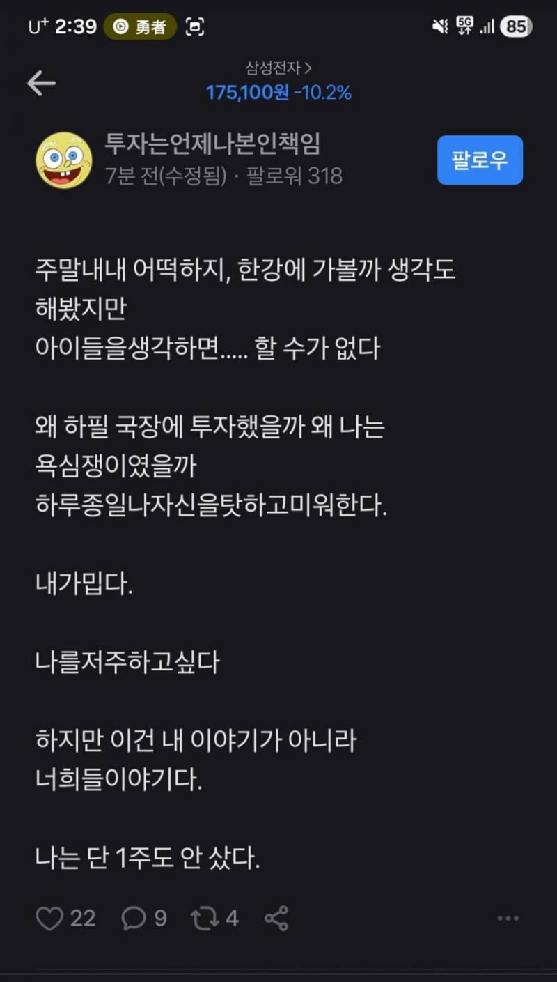 [잡담] 실시간)삼전에 물린 한 집안의 가장의 하소연 | 인스티즈