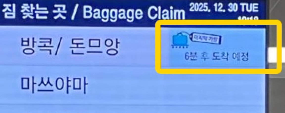 [잡담] 결국 세계최초 수화물 수취 예측 서비스 만들어낸 한국 | 인스티즈