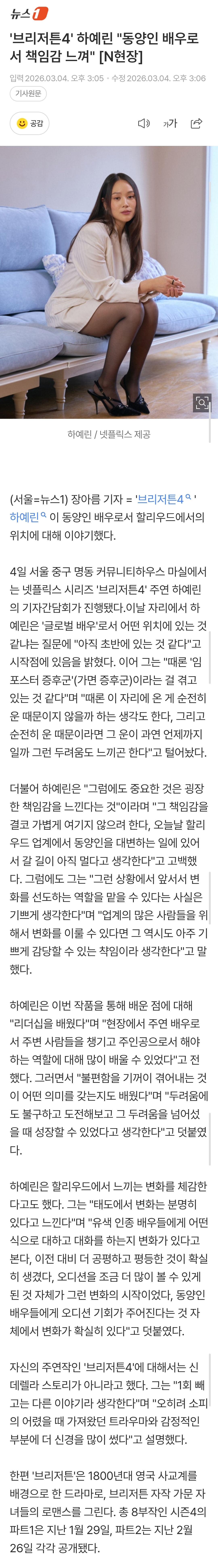 [정보/소식] 브리저튼) 브리저튼들아 예린 한국 왔다!!! | 인스티즈