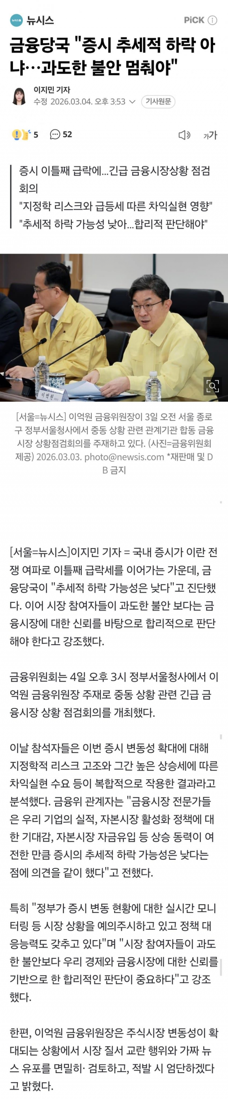 [정보/소식] "증시 추세적 하락 아냐" | 인스티즈