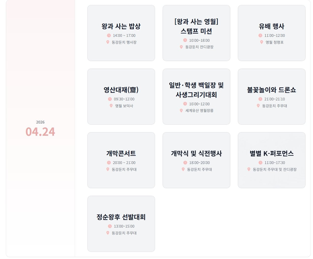 [잡담] 단종문화제 플랜 떴는데 웬만한 콘서트 셋리 저리가라임 | 인스티즈
