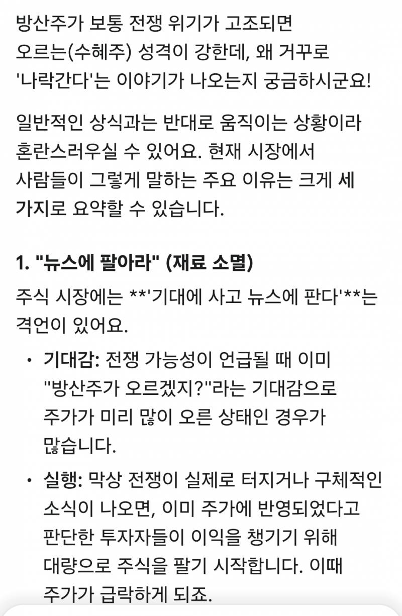 [잡담] 전쟁나서 방산주 나락간다는 이유가 | 인스티즈