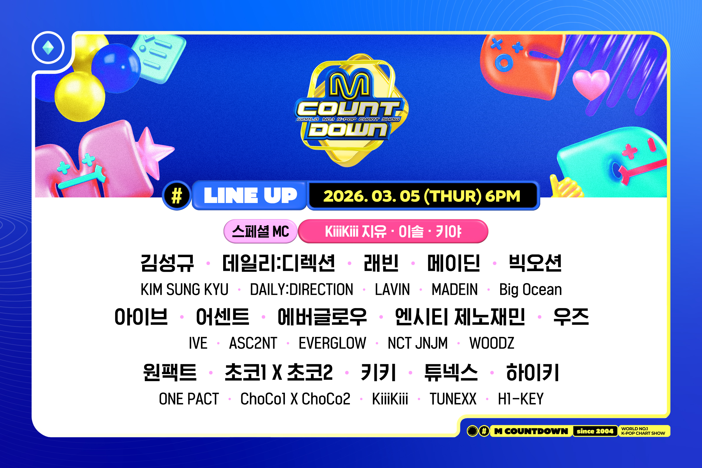 [정보/소식] 엠카운트다운 3/5 출연진 | 인스티즈