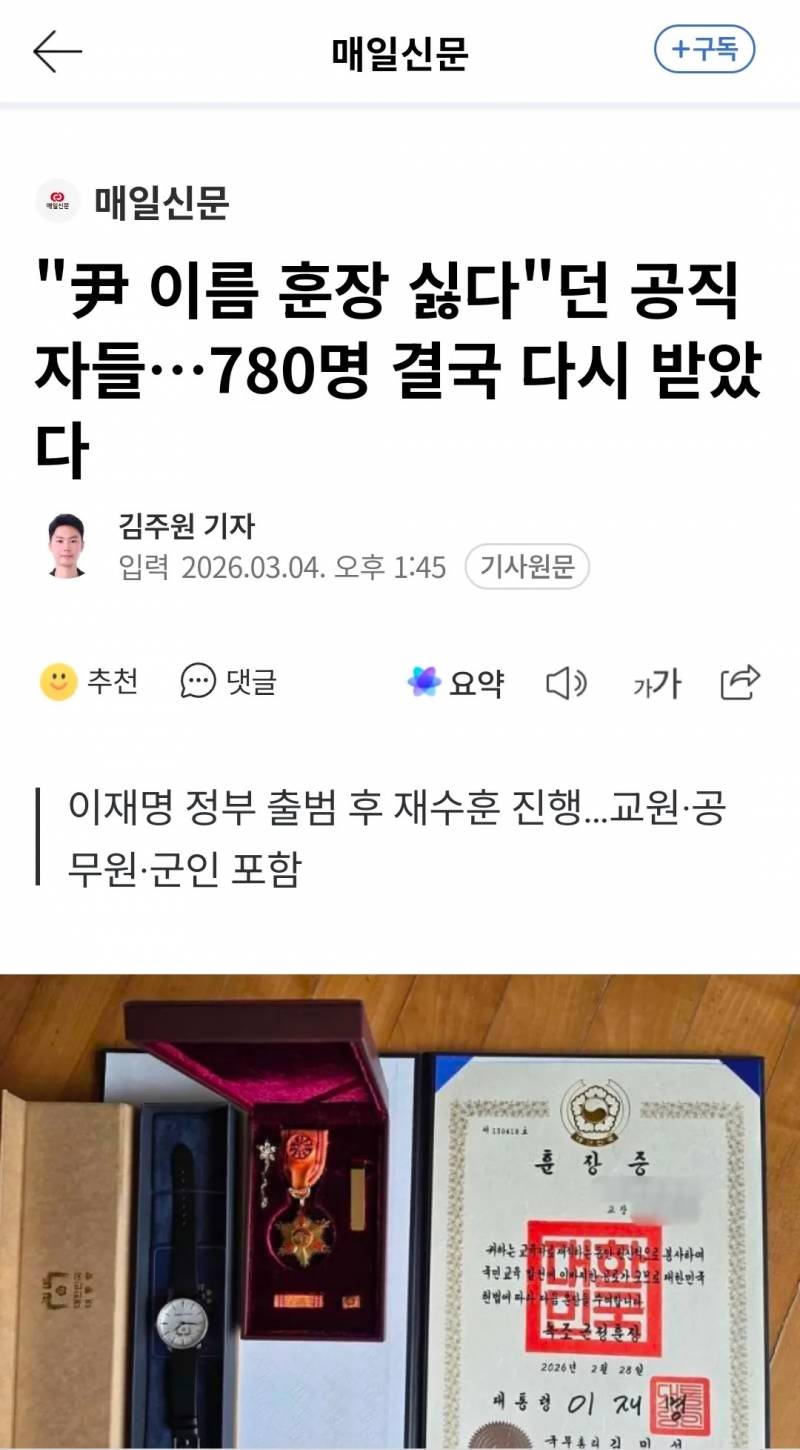 [잡담] "尹 이름 훈장 싫다"던 공직자들…780명 결국 다시 받았다 | 인스티즈
