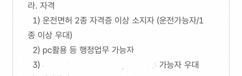 [잡담] 지원자격 이러면 지원 해 안해? | 인스티즈