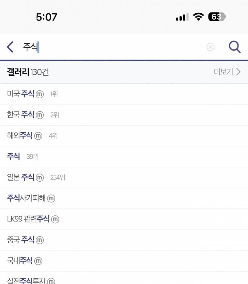 [잡담] 이번주 주식으로 피본 사람들 엄청 많은가봐 | 인스티즈