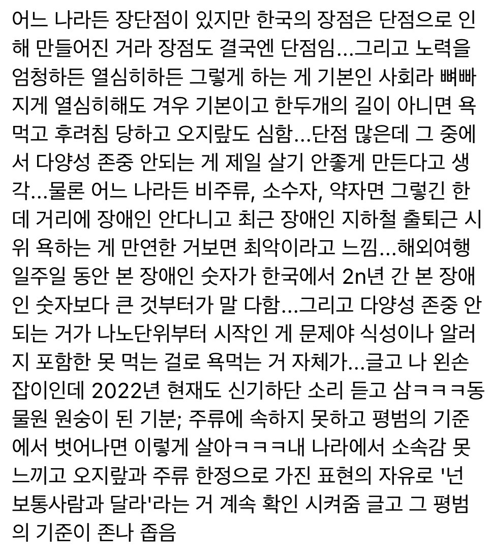 [잡담] 어느 나라든 장단점이 있지만 한국의 장점은 단점으로 인해 만들어진 거 | 인스티즈