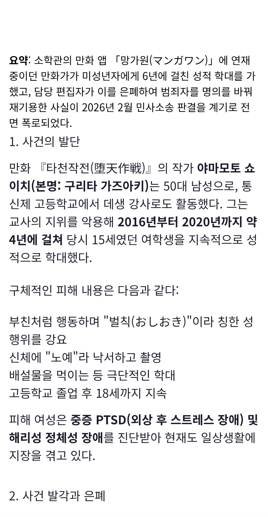 [잡담] 일본 만화 출판사 그 사건 내용 미쳤나(혐오주의) | 인스티즈