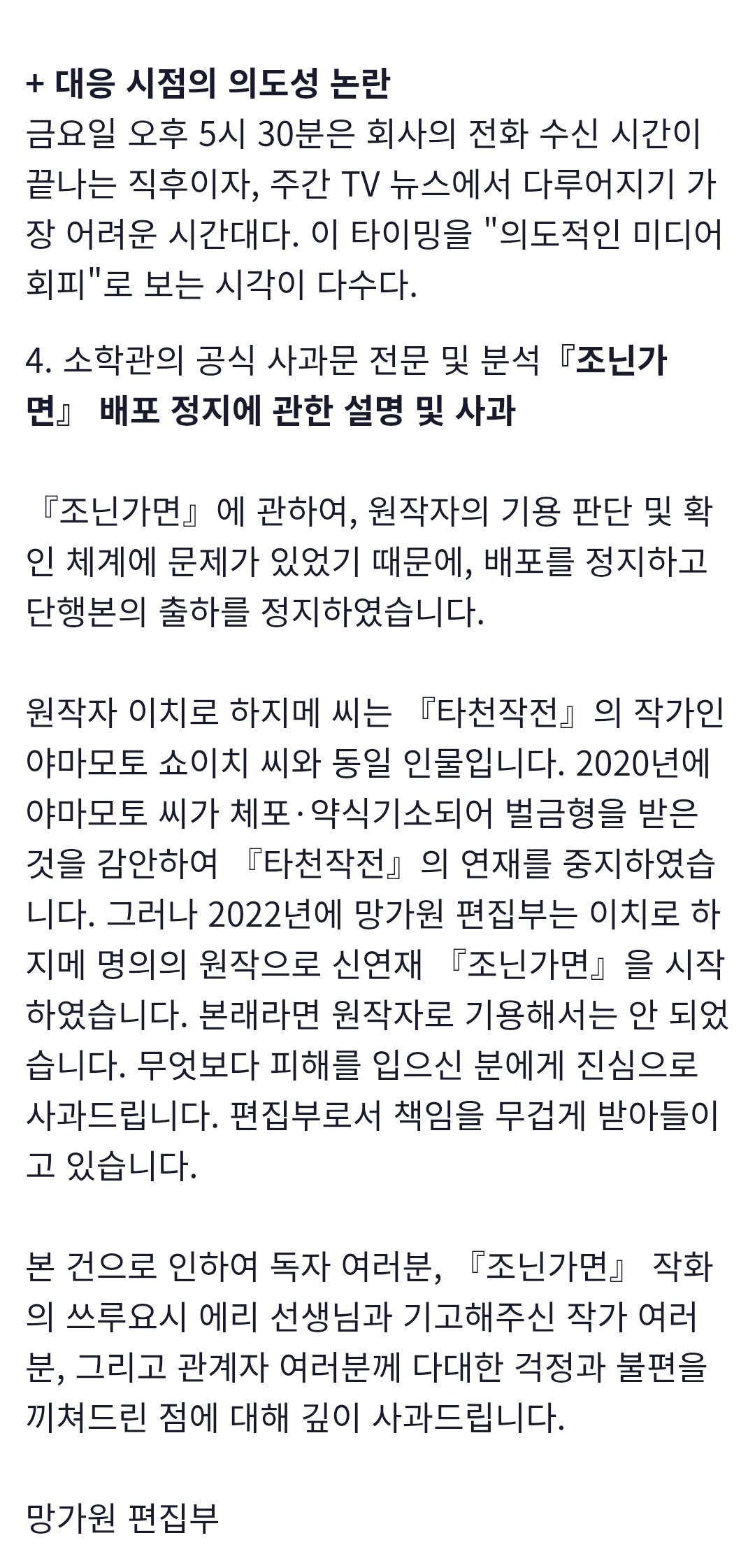 [잡담] 일본 만화 출판사 그 사건 내용 미쳤나(혐오주의) | 인스티즈