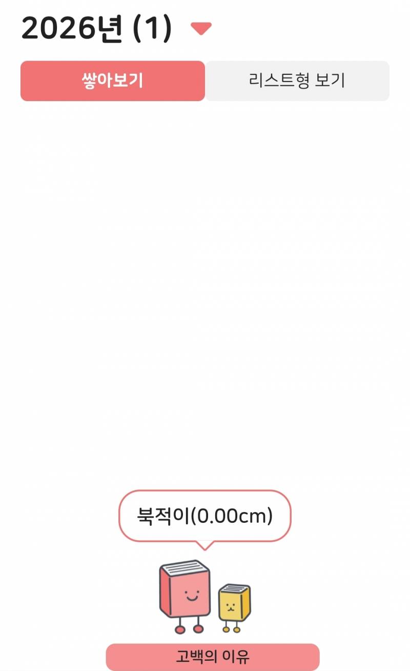 [잡담] 3월 됐는데 이제 한 권 읽음..ㅋ | 인스티즈