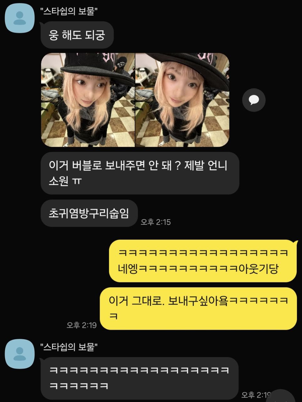 [잡담] 키키 팬매 개웃기다 진짜 ㅋㅋㅋㅋㅋ | 인스티즈