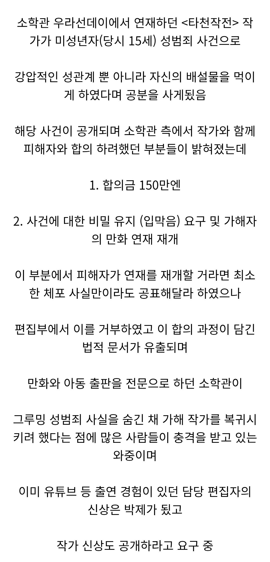 [잡담] 일본 만화 출판사 그 사건 내용 미쳤나(혐오주의) | 인스티즈