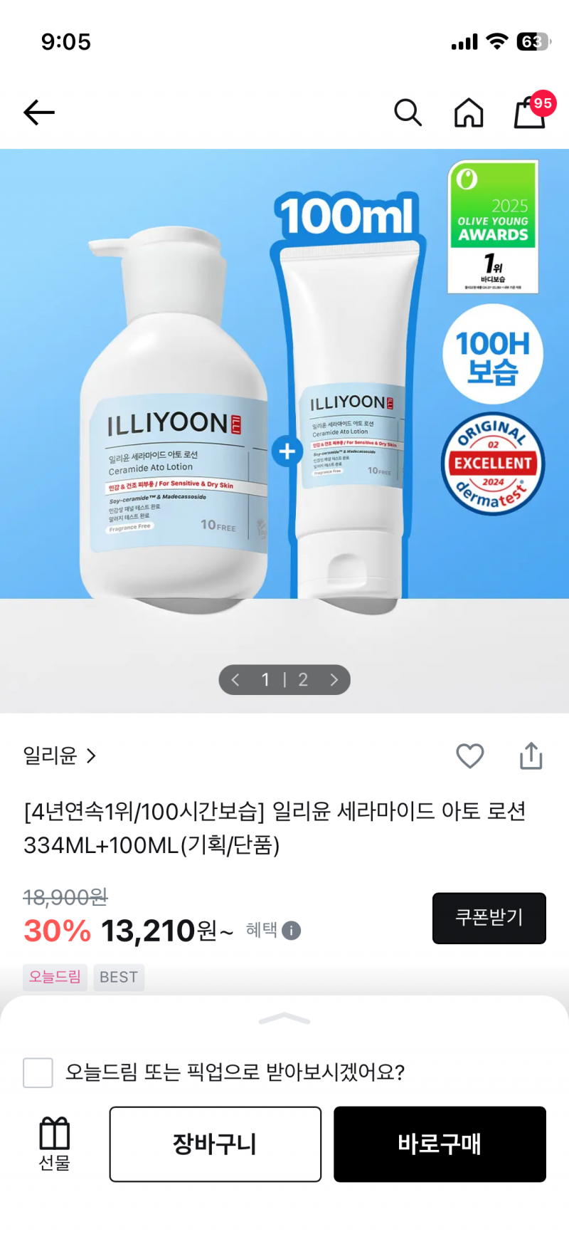 [잡담] 일리윤 로션 얼굴에 발라도 돼? | 인스티즈
