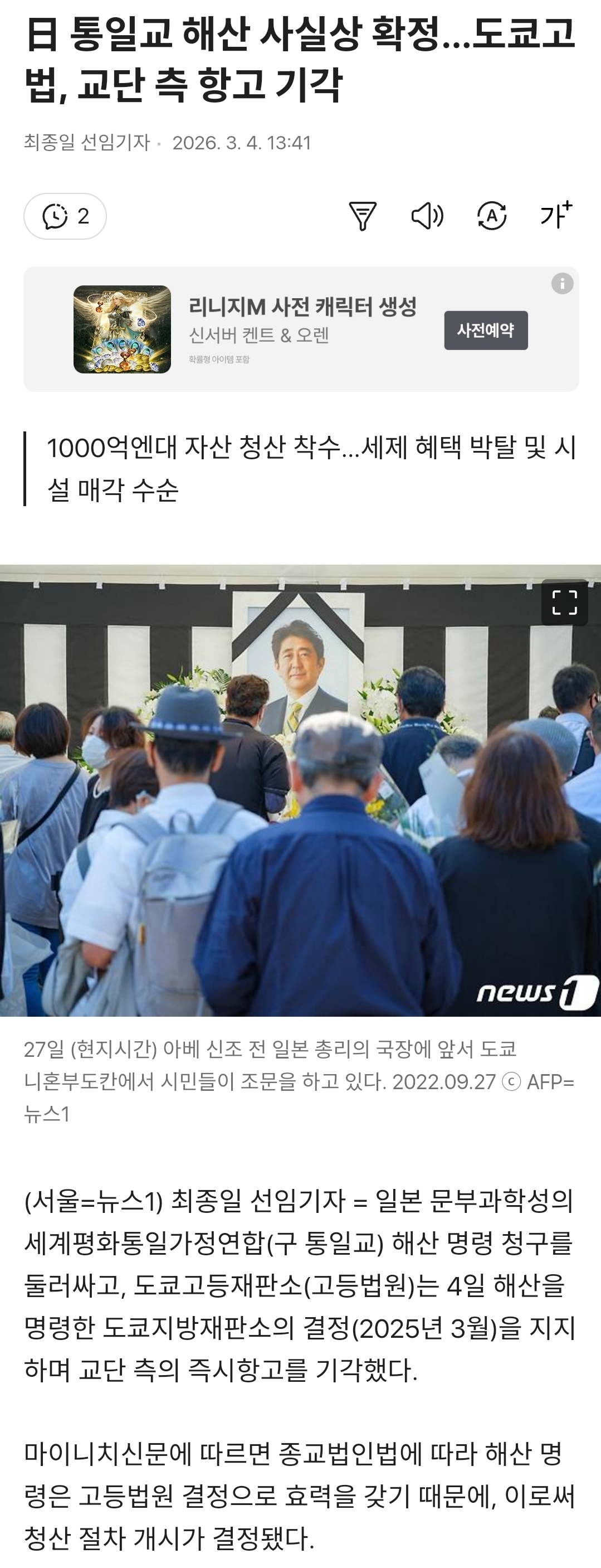 [정보/소식] 일본 도쿄고등법원 통일교 해산시킴 | 인스티즈