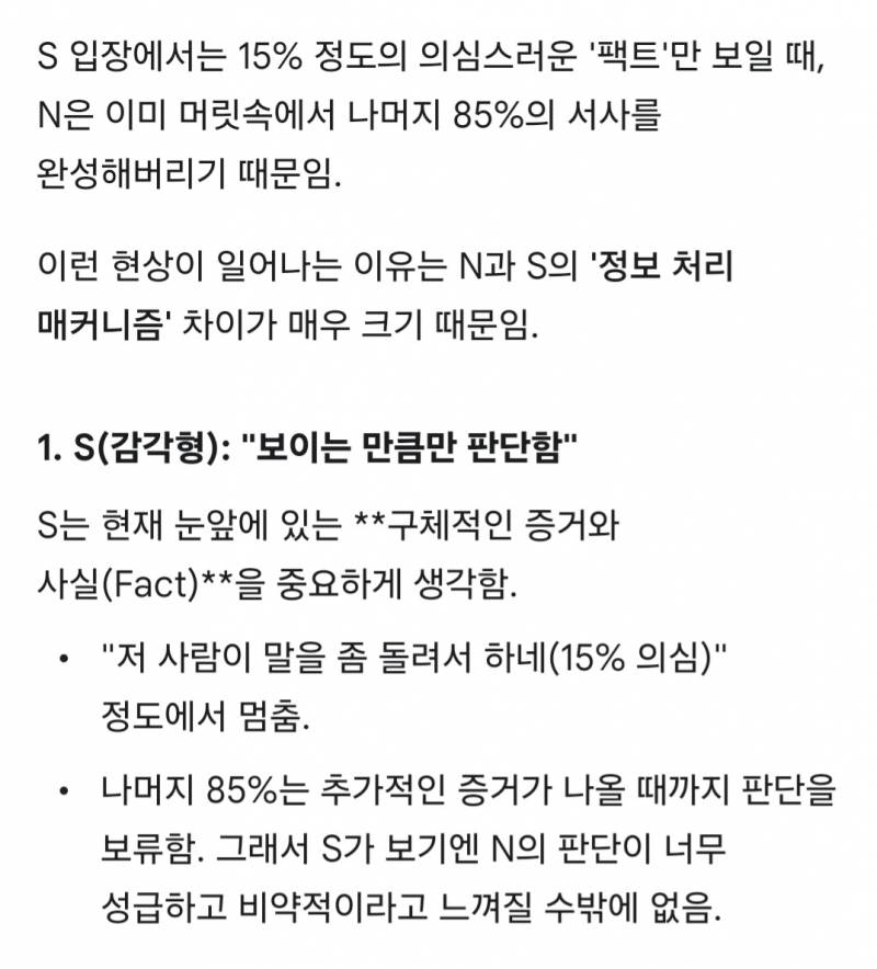 [잡담] S인 나에겐 N의 사고방식은 여전히 생소해 | 인스티즈