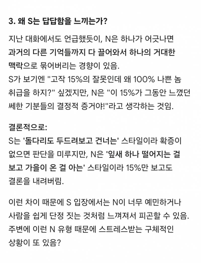 [잡담] S인 나에겐 N의 사고방식은 여전히 생소해 | 인스티즈