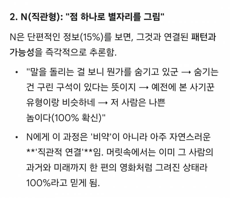 [잡담] S인 나에겐 N의 사고방식은 여전히 생소해 | 인스티즈