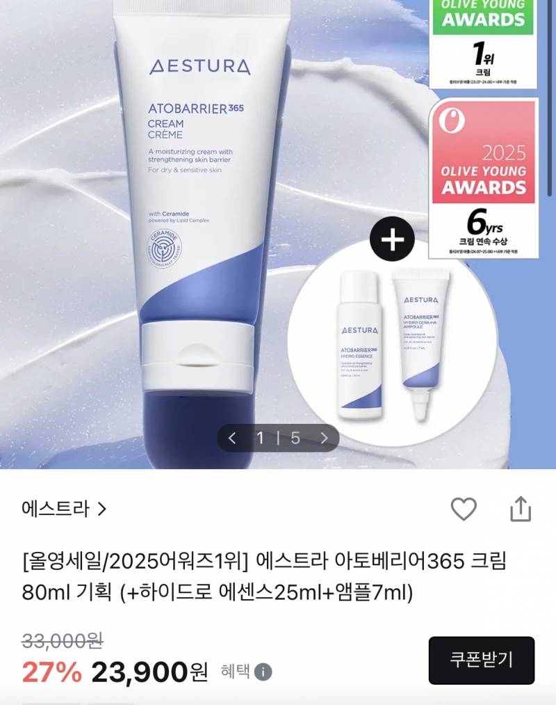 [잡담] 올영 에스트라 크림 지금이 기회인가? | 인스티즈