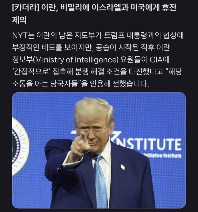 [잡담] 카더라) 이란, 미국 이스라엘에게 휴전 제의 | 인스티즈