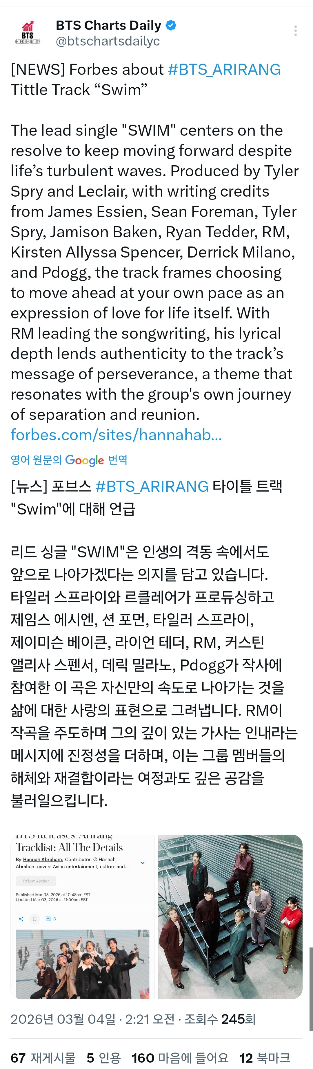 [잡담] 포브스지 방탄 타이틀곡 Swim 관련기사 | 인스티즈