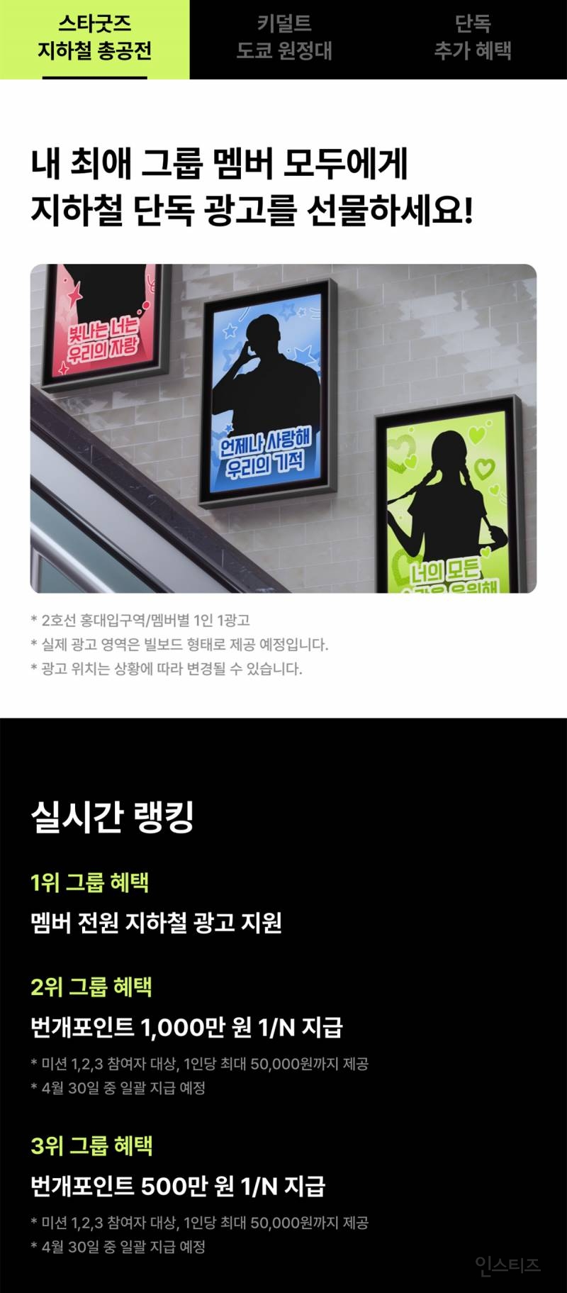 돌판 역대급 팬잘알 이벤트 | 인스티즈