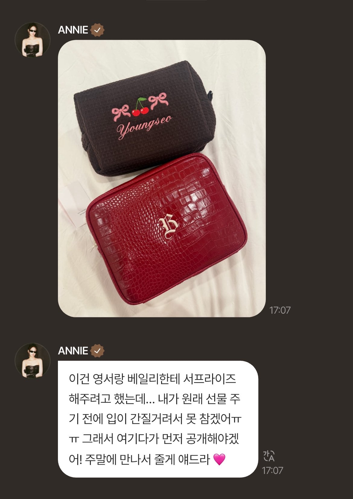 [잡담] 애니가 준비한 영서 베일리 선물 | 인스티즈