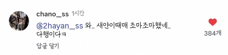 [잡담] 찬호씨 ㅋㅋㅋㅋㅋ댓글 ㅋㅋㅋㅋ | 인스티즈