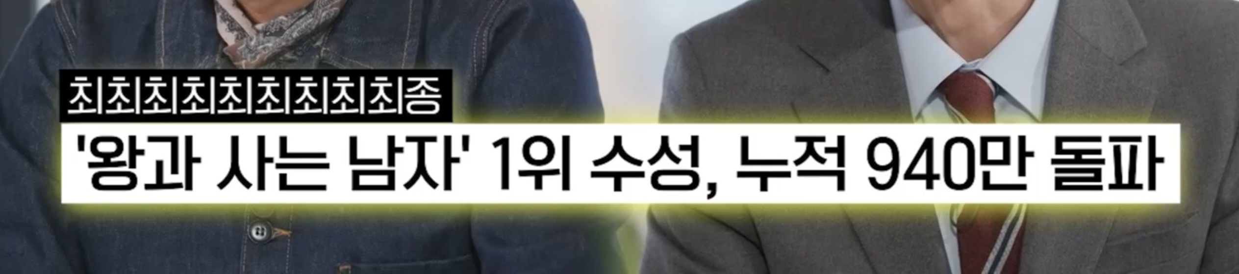 [잡담] 유퀴즈 왕사남 자막봐 | 인스티즈