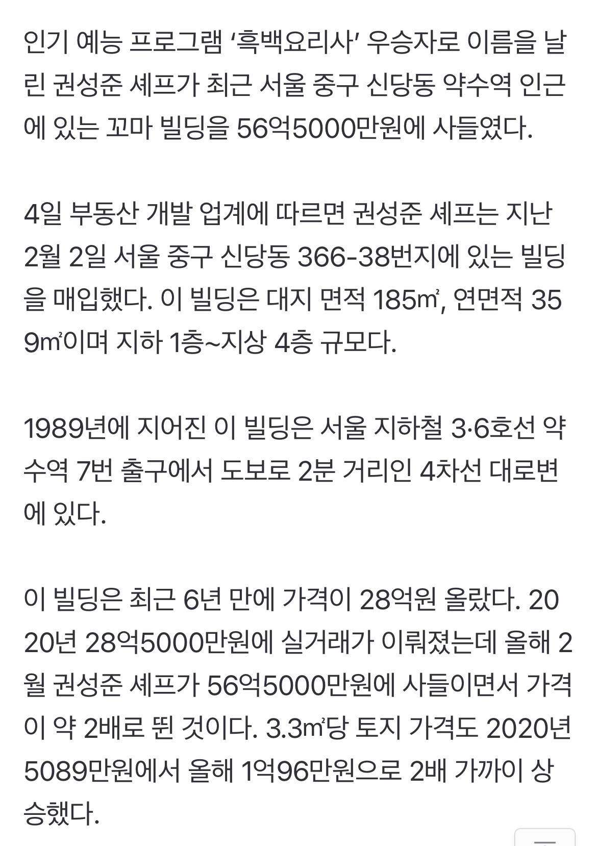 [잡담] 헐 나폴리 맛피아 권성준 셰프 건물주 됐대 | 인스티즈