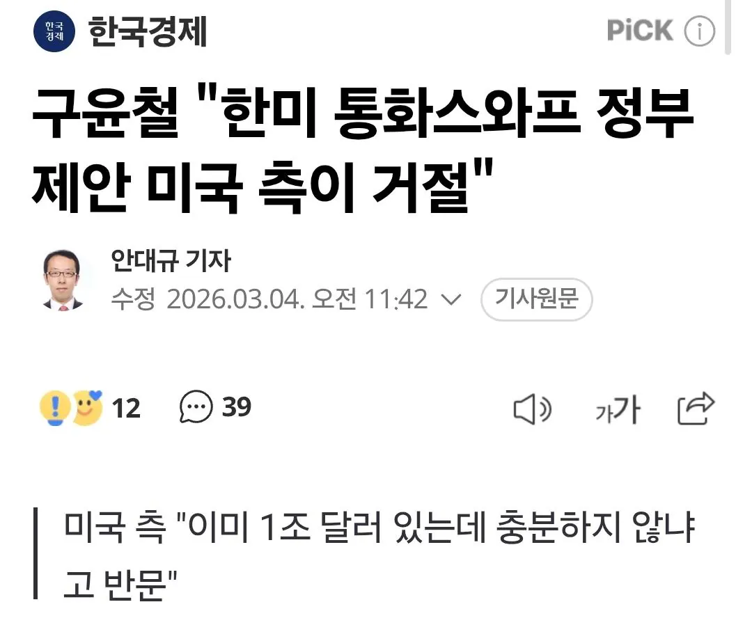 미국 통화 스와프 거절.jpg | 인스티즈