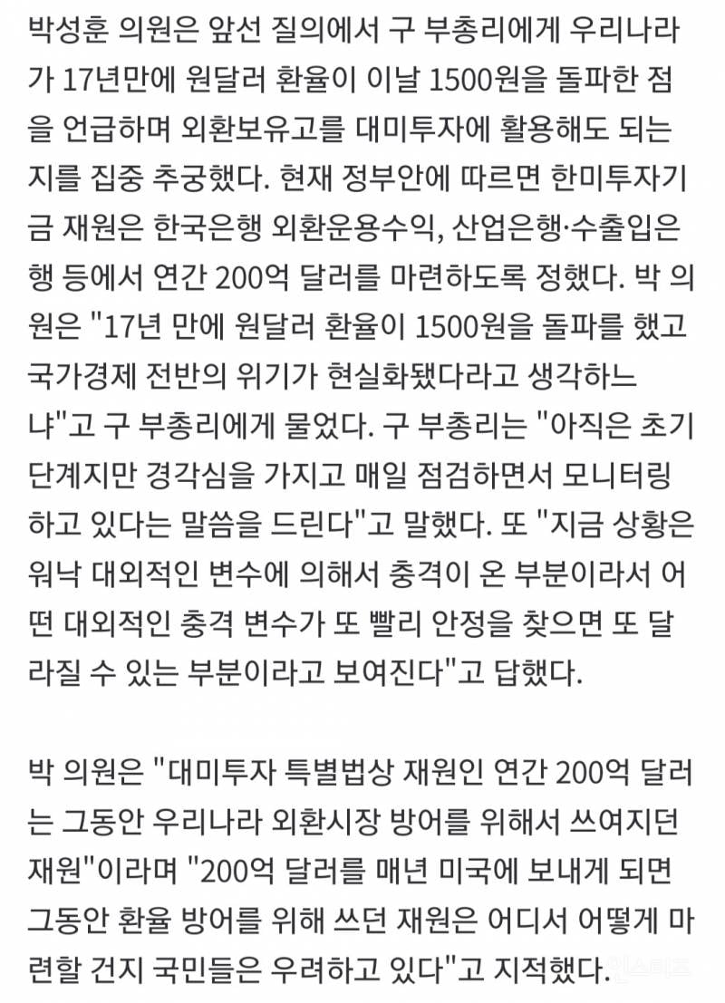 미국 통화 스와프 거절.jpg | 인스티즈