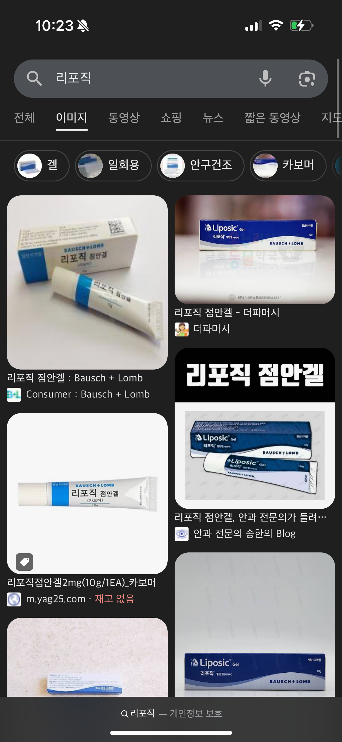 [잡담] 이거 넣으면 박지훈 눈처럼 촉촉해짐 | 인스티즈