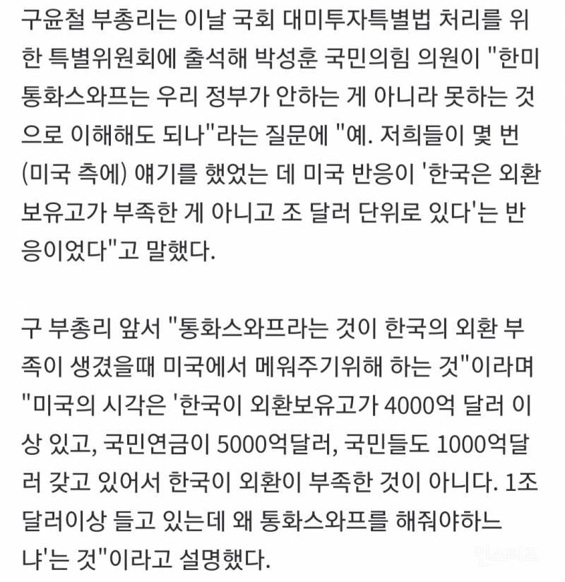 미국 통화 스와프 거절.jpg | 인스티즈