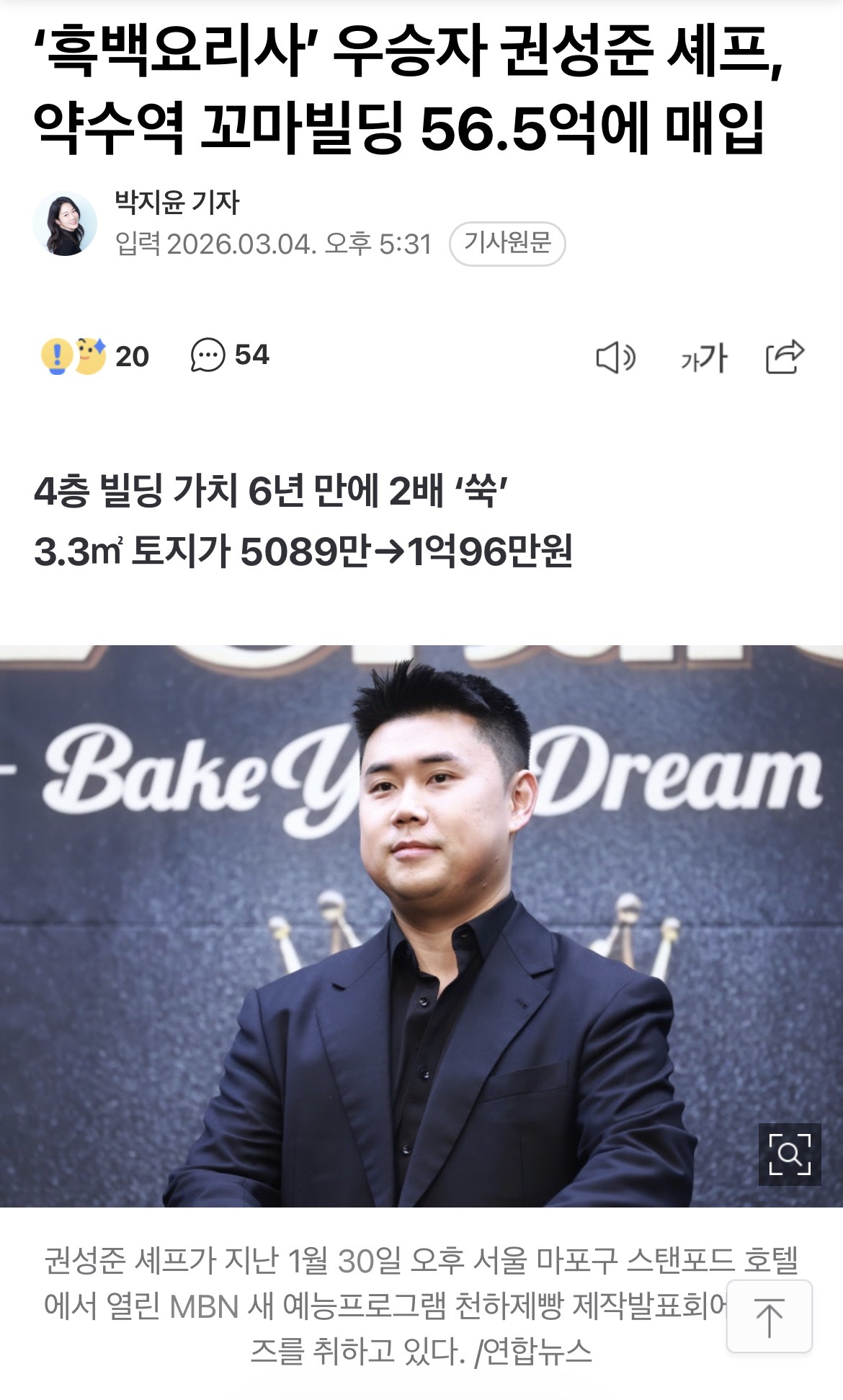 [잡담] 헐 나폴리 맛피아 권성준 셰프 건물주 됐대 | 인스티즈