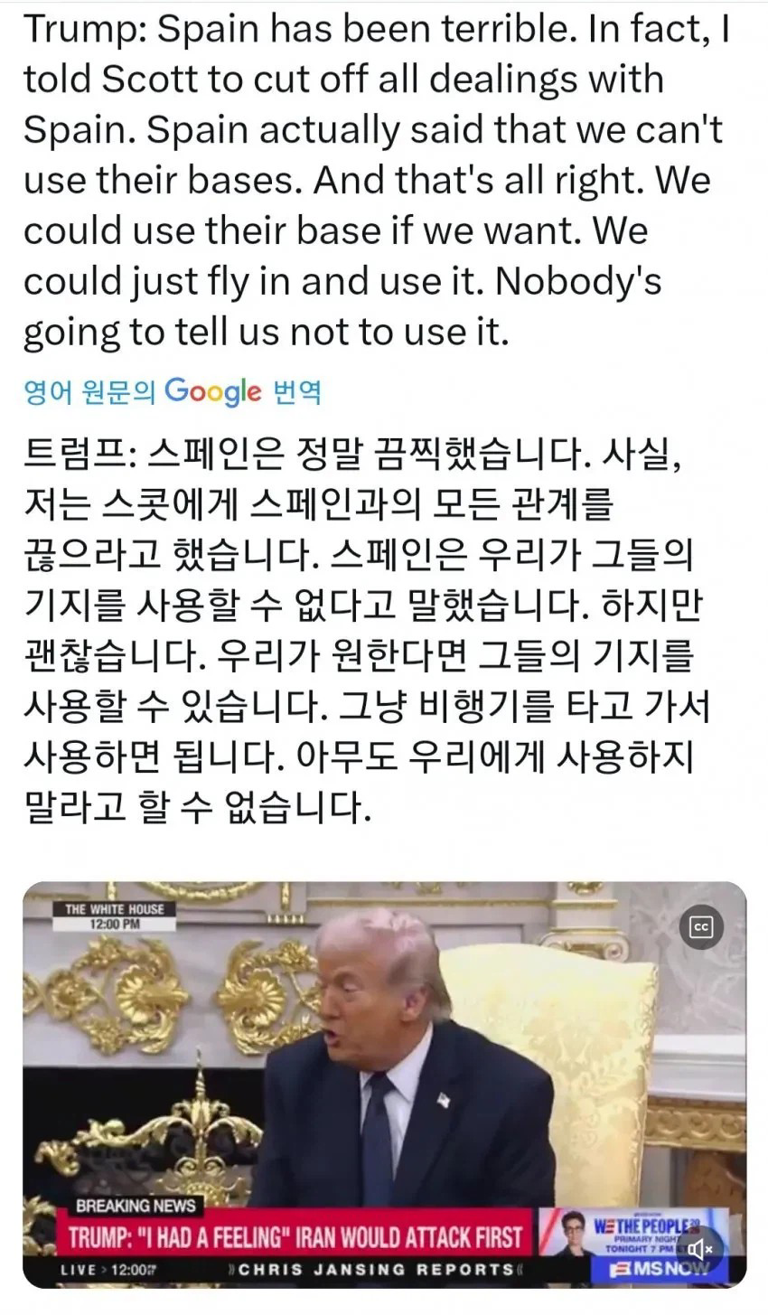 [정보/소식] 트럼프 : 내 맘대로 스페인 기지를 사용하겠다 | 인스티즈