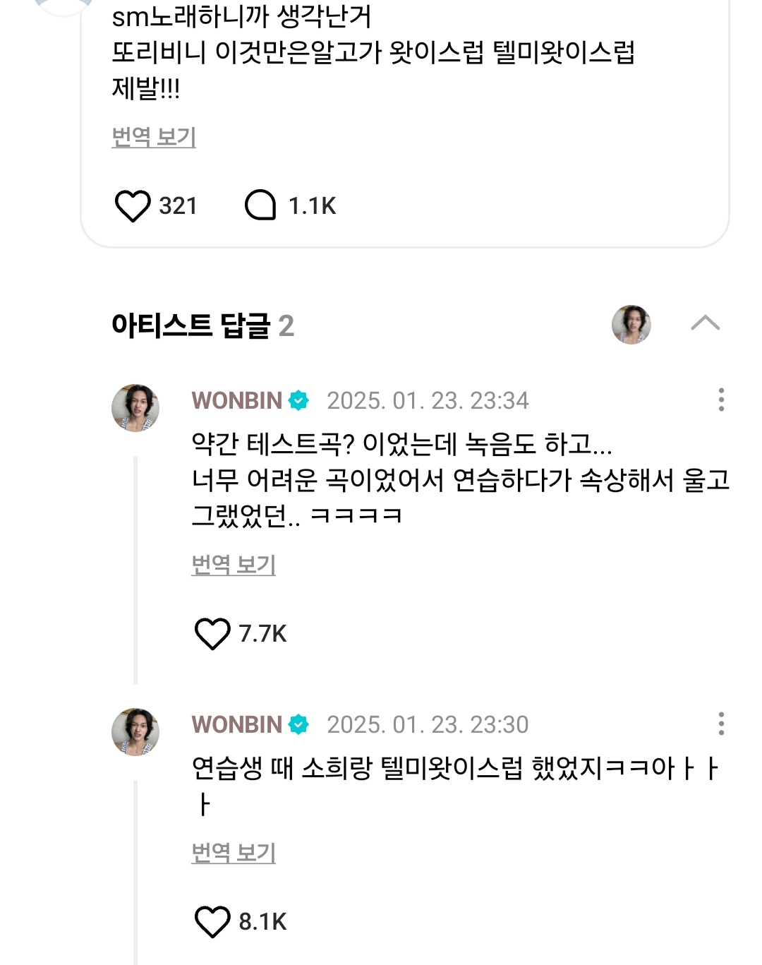 [잡담] 연생 원빈 보니까 녹음 연습하다가 울었다는 거 생각남 | 인스티즈
