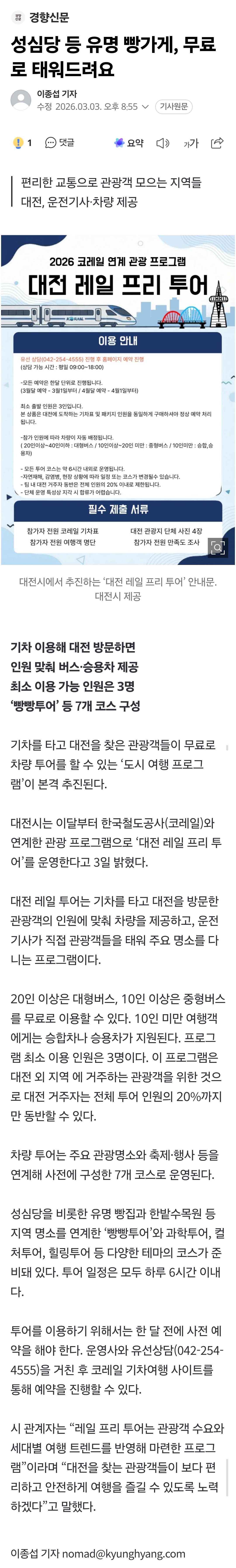 [정보/소식] 성심당 등 유명 빵가게, 무료로 태워드려요 | 인스티즈