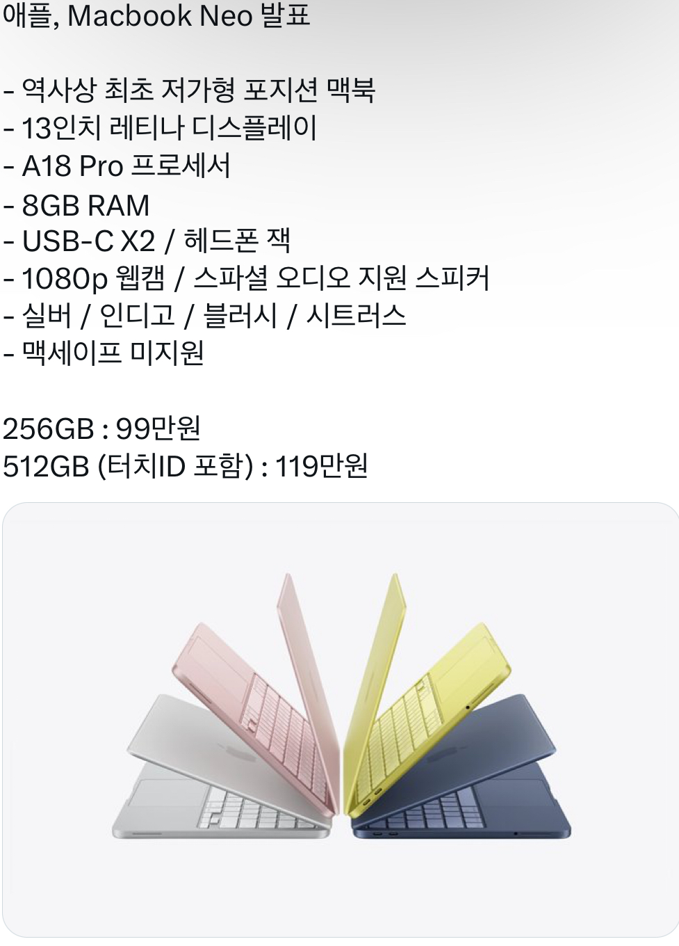 [잡담] 멕북 네오 예약판매 내일 오전 10시부터네? | 인스티즈