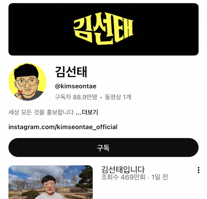 [잡담] 와 김선태 유튜브 낼 100만 가겠누 | 인스티즈