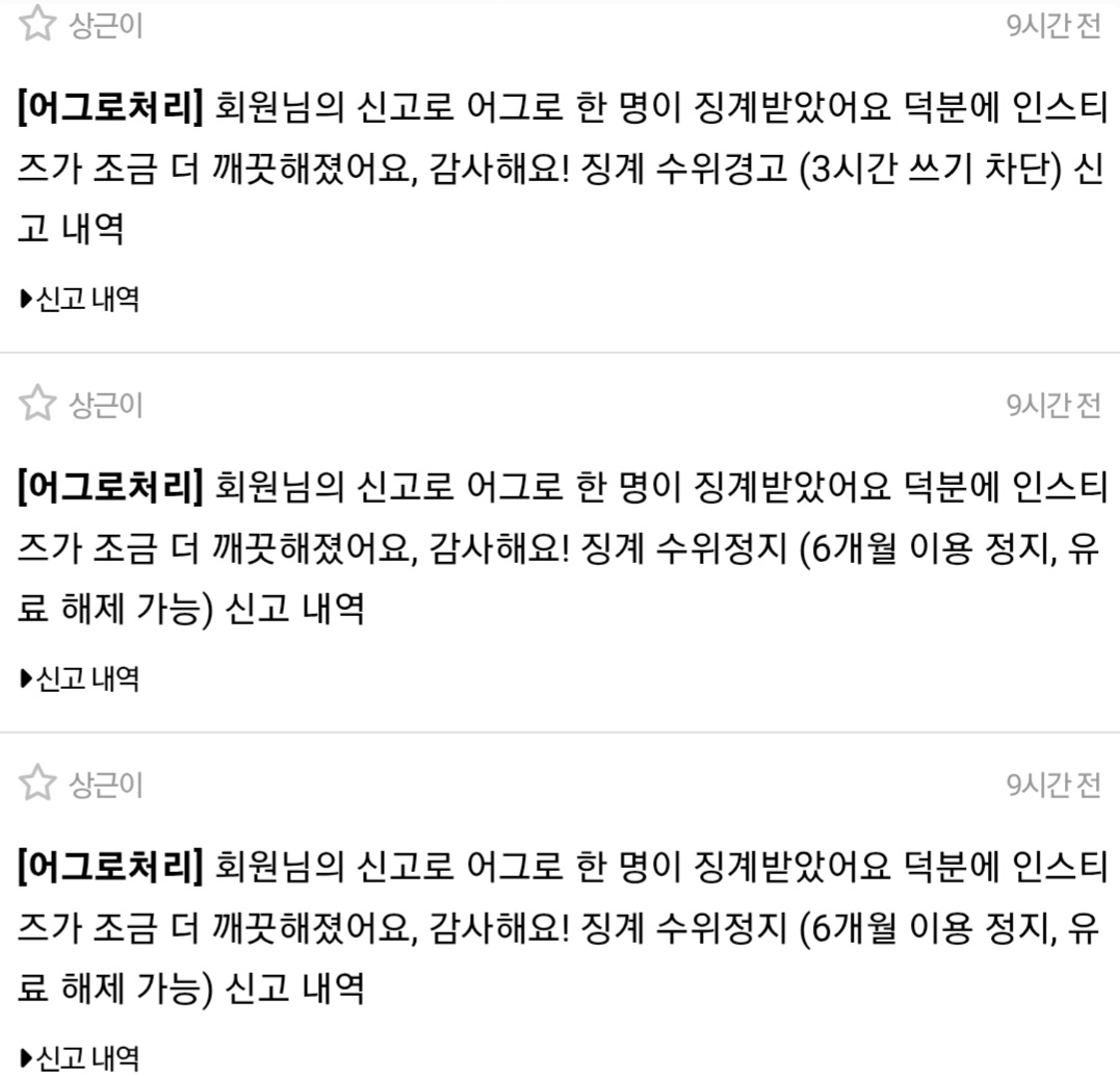 [마플] 어제 신고했을때 두명 도배로 정지, 3시간 쓰차 받았었음 | 인스티즈