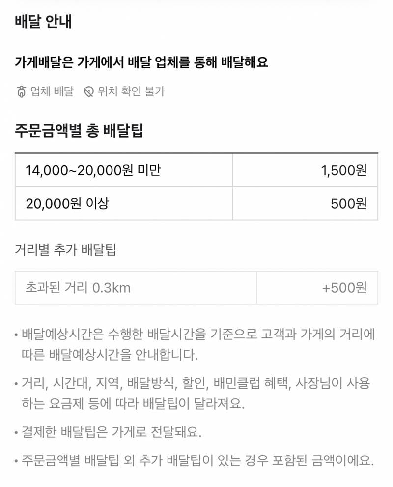 [잡담] 배민 배달요금이 멋대로 바뀔수도 있어 ? | 인스티즈