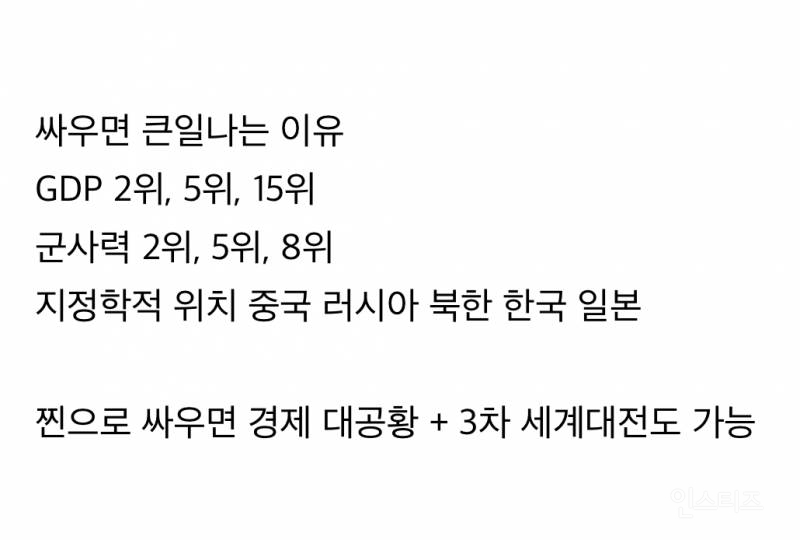 서로 욕하기 바쁘지만 진짜로 싸우진 않는 동아시아 3국.jpg | 인스티즈