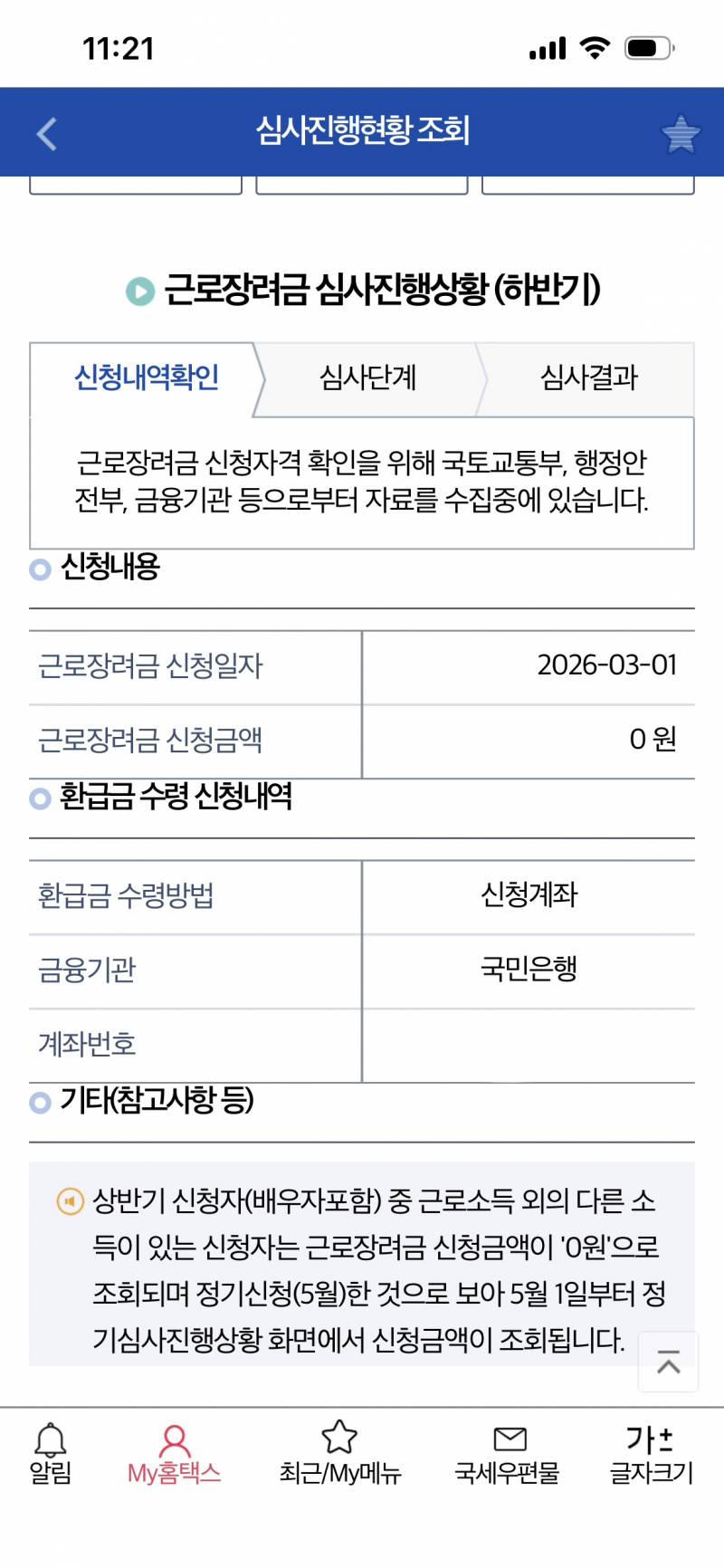 [잡담] 근로장려금 예상금액 어떻게 봐?? | 인스티즈