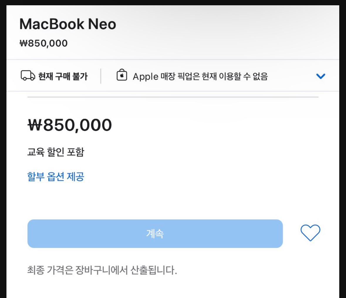 [잡담] 멕북 네오 예약판매 내일 오전 10시부터네? | 인스티즈