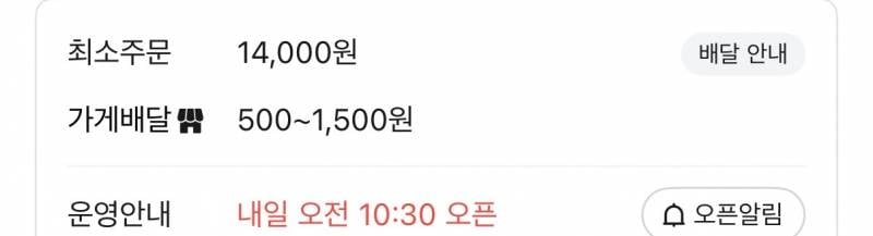 [잡담] 배민 배달요금이 멋대로 바뀔수도 있어 ? | 인스티즈
