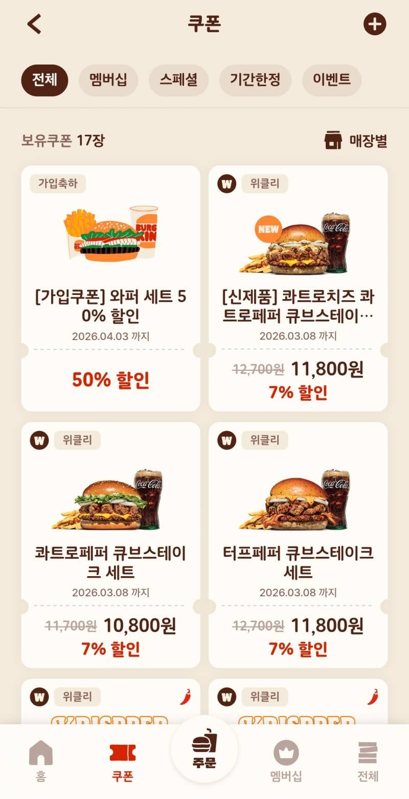 [잡담] 버거킹 회원가입하면 주는 와퍼세트 50%할인 추가금내고 다른 버거로는 못먹어? | 인스티즈