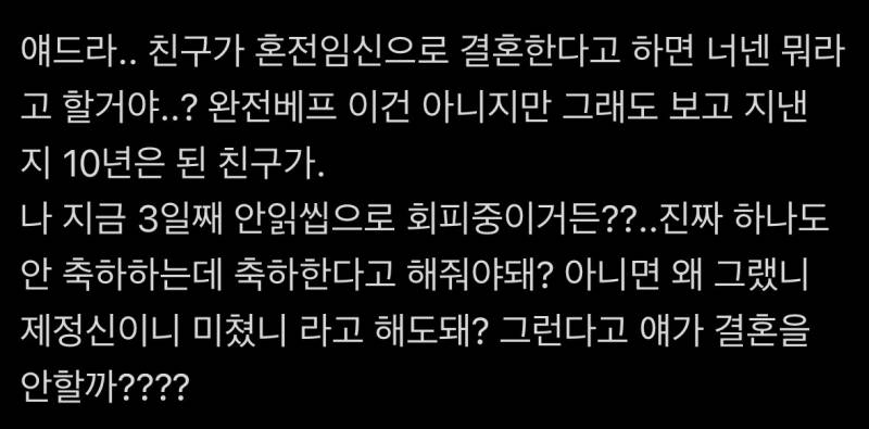 [잡담] 너네 이거 어떻게생각해 (혼전임신 | 인스티즈