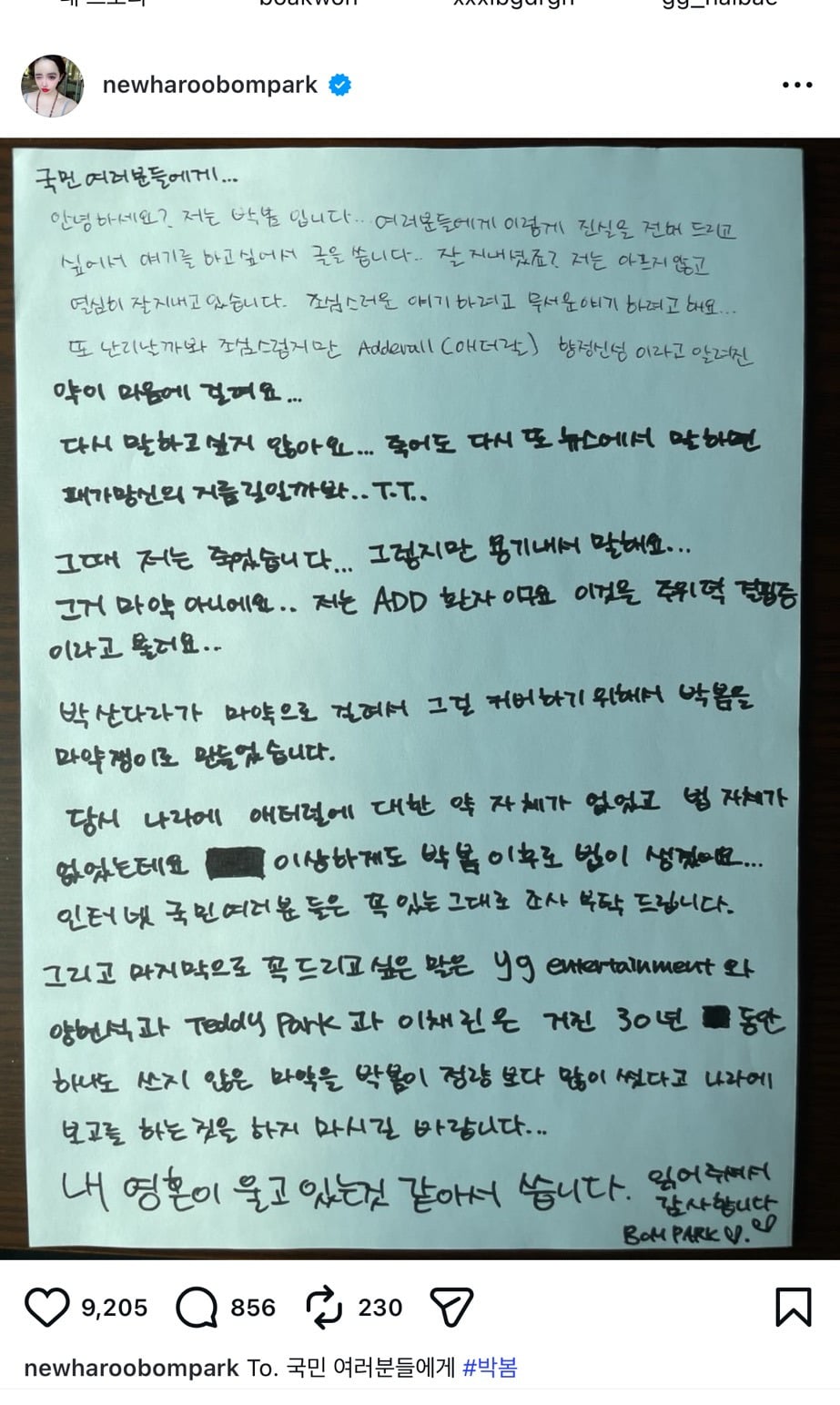 [잡담] 박봄이 말하는 이채린은 누구야? | 인스티즈